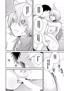 Page 16 of Kono Imi Oshiete | 这其中的含义・告诉我吧 - preview thumbnail