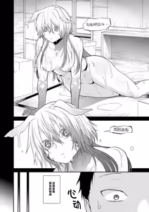 Page 4 of Kono Imi Oshiete | 这其中的含义・告诉我吧 - preview thumbnail