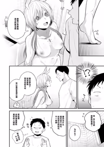 Page 8 of Kono Imi Oshiete | 这其中的含义・告诉我吧 - preview thumbnail