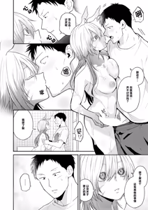 Page 10 of Kono Imi Oshiete | 这其中的含义・告诉我吧 - preview thumbnail