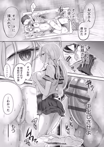 Page 110 of Namaiki Zakari de Gomennasai ♡ - preview thumbnail