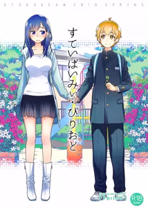 Stay by Me Period - hentai manga cover image