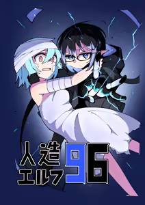 Artificial Elf 96 - hentai manga cover image