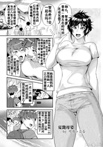 Page 67 of 夏艶母姿 [DL版] 個人整合版 - preview thumbnail