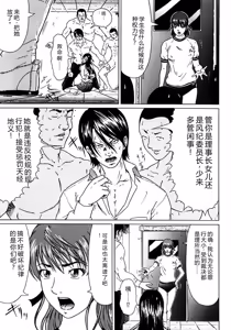 Page 49 of Fuuki Iinchou no Kousoku Ihan - preview thumbnail