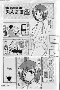Page 158 of Girigirism | 淫糜的節奏 - preview thumbnail