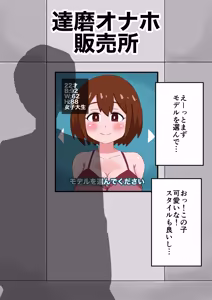 Page 5 of 達磨オナホ販売所 - preview thumbnail