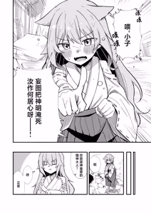 Page 11 of Kiekake no Chippai Nekogami-sama ~Saigo wa Tappuri Tanoshimasete Morau kara no~ | 快要消失的可爱贫乳猫神大人 ~临走之际吾可要好好同汝享受一番呢~ - preview thumbnail
