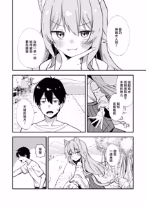 Page 13 of Kiekake no Chippai Nekogami-sama ~Saigo wa Tappuri Tanoshimasete Morau kara no~ | 快要消失的可爱贫乳猫神大人 ~临走之际吾可要好好同汝享受一番呢~ - preview thumbnail