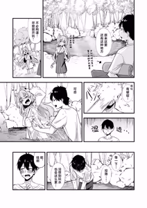 Page 14 of Kiekake no Chippai Nekogami-sama ~Saigo wa Tappuri Tanoshimasete Morau kara no~ | 快要消失的可爱贫乳猫神大人 ~临走之际吾可要好好同汝享受一番呢~ - preview thumbnail