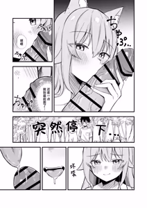 Page 20 of Kiekake no Chippai Nekogami-sama ~Saigo wa Tappuri Tanoshimasete Morau kara no~ | 快要消失的可爱贫乳猫神大人 ~临走之际吾可要好好同汝享受一番呢~ - preview thumbnail