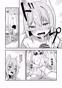 Page 23 of Kiekake no Chippai Nekogami-sama ~Saigo wa Tappuri Tanoshimasete Morau kara no~ | 快要消失的可爱贫乳猫神大人 ~临走之际吾可要好好同汝享受一番呢~ - preview thumbnail