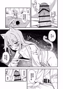 Page 26 of Kiekake no Chippai Nekogami-sama ~Saigo wa Tappuri Tanoshimasete Morau kara no~ | 快要消失的可爱贫乳猫神大人 ~临走之际吾可要好好同汝享受一番呢~ - preview thumbnail