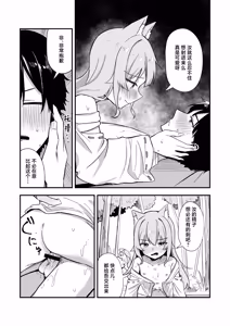 Page 32 of Kiekake no Chippai Nekogami-sama ~Saigo wa Tappuri Tanoshimasete Morau kara no~ | 快要消失的可爱贫乳猫神大人 ~临走之际吾可要好好同汝享受一番呢~ - preview thumbnail