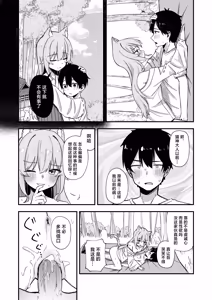 Page 34 of Kiekake no Chippai Nekogami-sama ~Saigo wa Tappuri Tanoshimasete Morau kara no~ | 快要消失的可爱贫乳猫神大人 ~临走之际吾可要好好同汝享受一番呢~ - preview thumbnail
