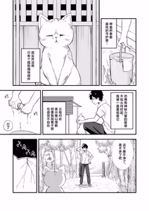 Page 4 of Kiekake no Chippai Nekogami-sama ~Saigo wa Tappuri Tanoshimasete Morau kara no~ | 快要消失的可爱贫乳猫神大人 ~临走之际吾可要好好同汝享受一番呢~ - preview thumbnail