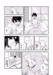 Page 9 of Kiekake no Chippai Nekogami-sama ~Saigo wa Tappuri Tanoshimasete Morau kara no~ | 快要消失的可爱贫乳猫神大人 ~临走之际吾可要好好同汝享受一番呢~ - preview thumbnail