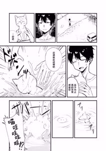 Page 10 of Kiekake no Chippai Nekogami-sama ~Saigo wa Tappuri Tanoshimasete Morau kara no~ | 快要消失的可爱贫乳猫神大人 ~临走之际吾可要好好同汝享受一番呢~ - preview thumbnail