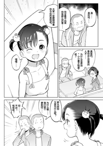 Page 15 of Kodomo Wife-chans! Third time's the charm! | 小小妻子们！事不过三！ - preview thumbnail
