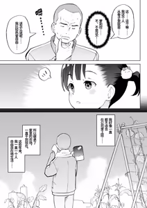 Page 16 of Kodomo Wife-chans! Third time's the charm! | 小小妻子们！事不过三！ - preview thumbnail
