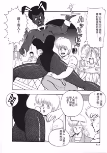 Page 113 of Sexual Harassment Daimaou - preview thumbnail