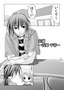 Page 13 of Oshiroibana -REFRAIN- Soushuuhen - preview thumbnail