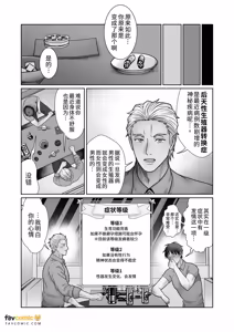 Page 9 of Netori x Netorare Haitoku no Kantoboi︱寝取×被寝取 背德的Cuntboy - preview thumbnail