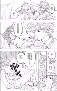 Page 108 of Fuwa Fuwa Therapist︱软绵绵治疗师 - preview thumbnail