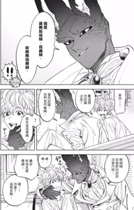 Page 116 of Fuwa Fuwa Therapist︱软绵绵治疗师 - preview thumbnail