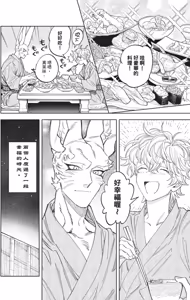 Page 138 of Fuwa Fuwa Therapist︱软绵绵治疗师 - preview thumbnail