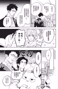 Page 79 of Fuwa Fuwa Therapist︱软绵绵治疗师 - preview thumbnail