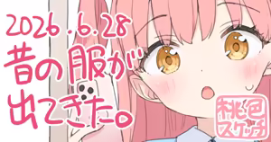 Page 110 of ポトフちゃんの桃色スケッチブック - preview thumbnail