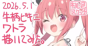 Page 197 of ポトフちゃんの桃色スケッチブック - preview thumbnail