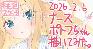 Page 322 of ポトフちゃんの桃色スケッチブック - preview thumbnail