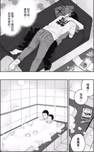 Page 102 of Happy Birthday Chitose-kun︱Happy Birthday 千岁同学 - preview thumbnail