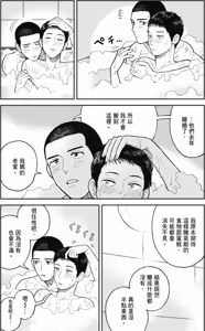 Page 106 of Happy Birthday Chitose-kun︱Happy Birthday 千岁同学 - preview thumbnail