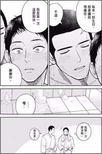 Page 107 of Happy Birthday Chitose-kun︱Happy Birthday 千岁同学 - preview thumbnail