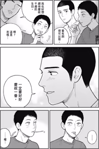 Page 110 of Happy Birthday Chitose-kun︱Happy Birthday 千岁同学 - preview thumbnail