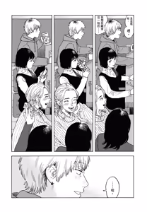 Page 11 of Happy Birthday Chitose-kun︱Happy Birthday 千岁同学 - preview thumbnail