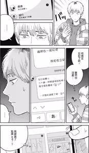 Page 114 of Happy Birthday Chitose-kun︱Happy Birthday 千岁同学 - preview thumbnail