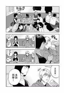 Page 12 of Happy Birthday Chitose-kun︱Happy Birthday 千岁同学 - preview thumbnail