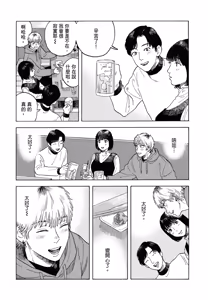 Page 13 of Happy Birthday Chitose-kun︱Happy Birthday 千岁同学 - preview thumbnail