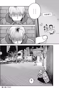 Page 147 of Happy Birthday Chitose-kun︱Happy Birthday 千岁同学 - preview thumbnail