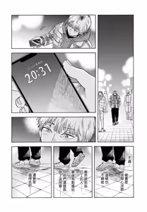 Page 15 of Happy Birthday Chitose-kun︱Happy Birthday 千岁同学 - preview thumbnail