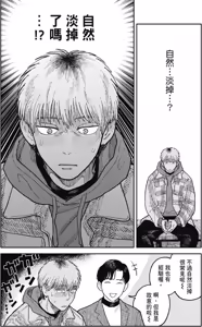 Page 159 of Happy Birthday Chitose-kun︱Happy Birthday 千岁同学 - preview thumbnail