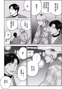 Page 162 of Happy Birthday Chitose-kun︱Happy Birthday 千岁同学 - preview thumbnail