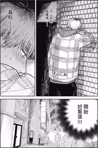 Page 170 of Happy Birthday Chitose-kun︱Happy Birthday 千岁同学 - preview thumbnail
