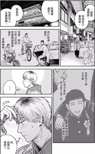 Page 171 of Happy Birthday Chitose-kun︱Happy Birthday 千岁同学 - preview thumbnail