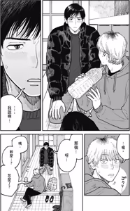 Page 193 of Happy Birthday Chitose-kun︱Happy Birthday 千岁同学 - preview thumbnail