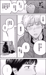 Page 197 of Happy Birthday Chitose-kun︱Happy Birthday 千岁同学 - preview thumbnail
